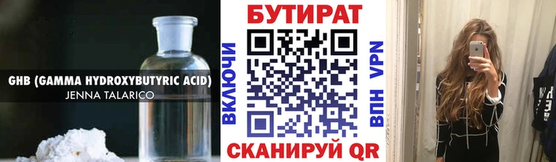 БУТИРАТ бутандиол  закладки  Нижний Новгород 