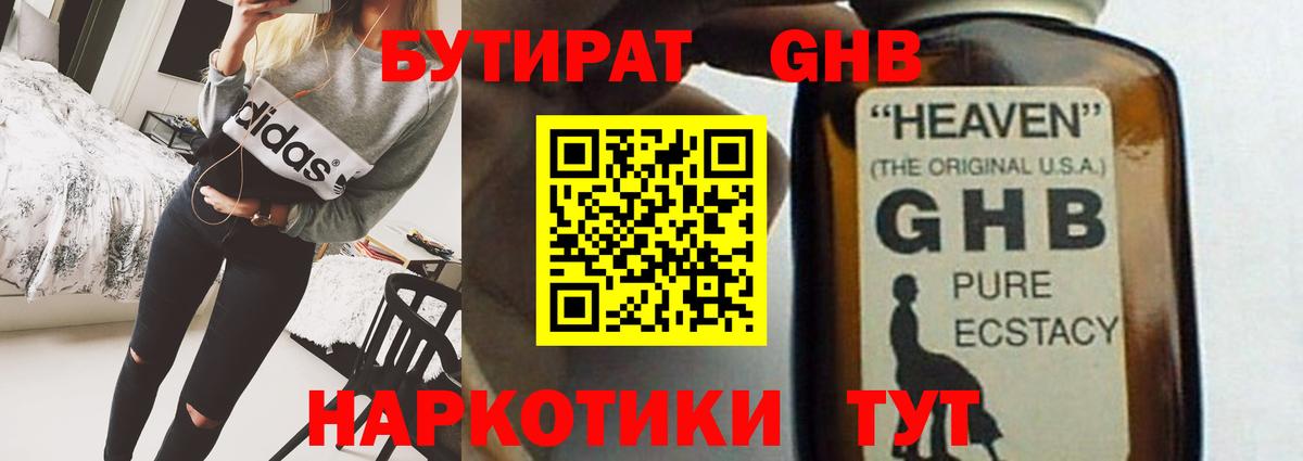 Бутират бутандиол Нижний Новгород