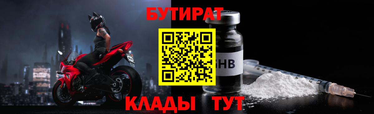 Бутират 99%  Вход с VPN  Бутират  Нижний Новгород 