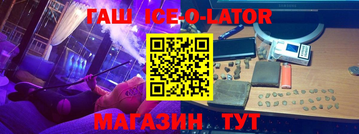 Гашиш ice o lator Нижний Новгород