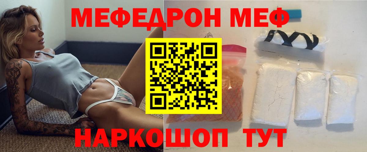 Меф мяу мяу мука Нижний Новгород